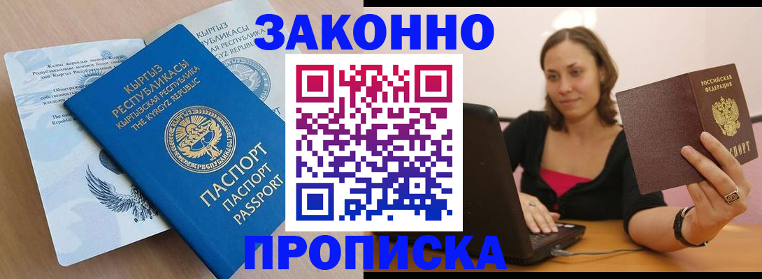 временная прописка в Луховицах