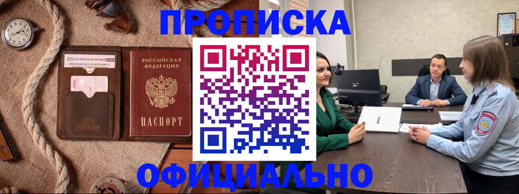 купить прописку в Луховицах