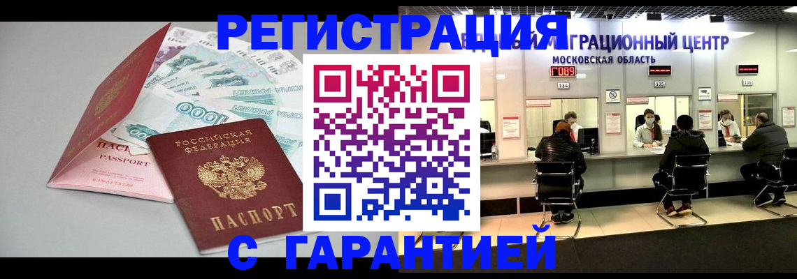 прописка в квартире в Луховицах