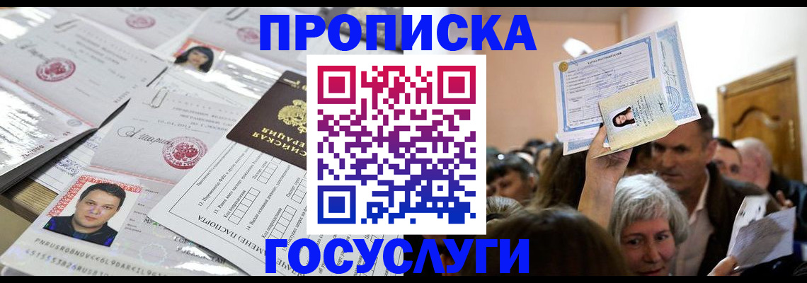 купить прописку в Луховицах